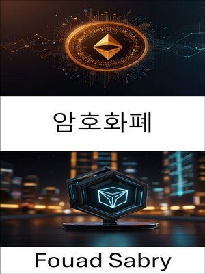 cover image of 암호화폐